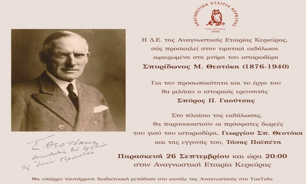 Σπυρίδων-Θεοτόκης-768x644 (1)